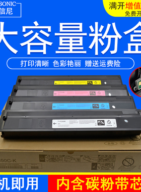 DAT适用东芝T-FC50C-K/M/Y/C黑红黄蓝色粉盒E-STUDIO 2555C 3055C碳粉3555C粉仓4555C 5055C彩色复印机墨粉盒