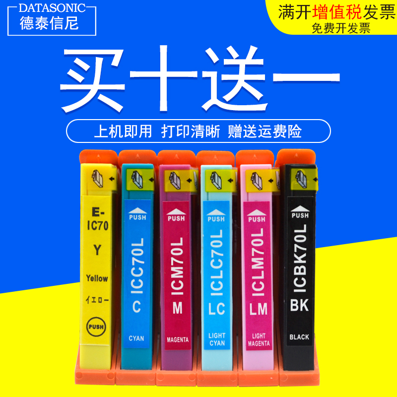 墨盒Datasonic/德泰信尼