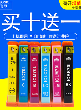 DAT适用爱普生IC70 ICBK70 IC6CL70墨盒EP-306 706A 755A 776A 905A 906F 976A3/805A/AW/AR/806AB打印机墨盒
