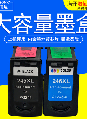 DAT适用Canon PIXMA MG2580 IP2880彩色喷墨打印机墨盒MG2400 MG2500一体机油墨盒TR4527墨盒245黑色246彩色