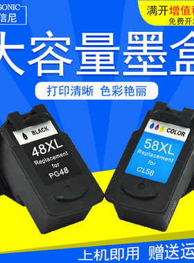 DAT适用佳能PG-48 CL-58墨盒Canon PIXMA E408 E418 E468 E478 E488 E4280 E3480 E4580彩色喷墨打印机油墨盒
