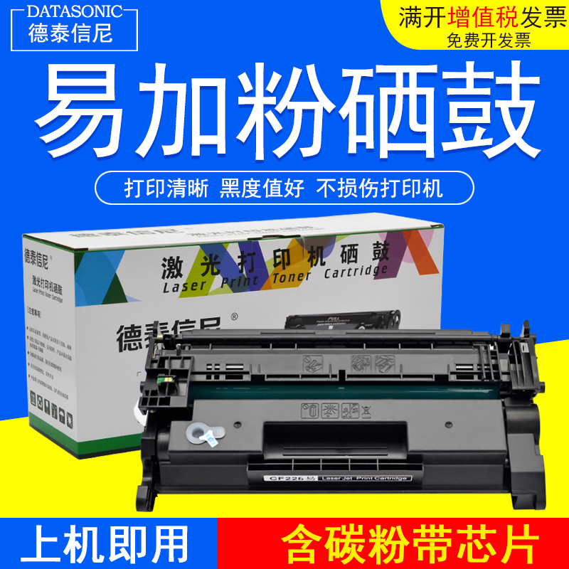 DAT适用惠普CF226A硒鼓hp laserjet pro M402dn M402dw M426fdw黑白激光打印机硒鼓hp26a墨盒m426fdn硒鼓碳粉 办公设备/耗材/相关服务 硒鼓/粉盒 原图主图