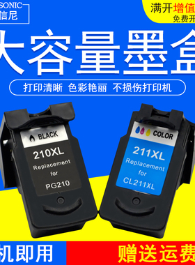 DAT适用佳能PIXMA MP495 MX320 MX330 MX340 350 360 MX410 MX420彩色喷墨打印机油墨盒PG210黑CL211彩色墨盒