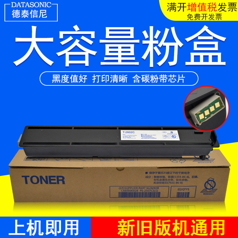 DAT适用东芝E-STUDIO 2808AM复合机粉盒2808AF打印复印一体机墨粉