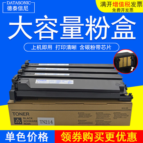 美能达C200c210复印机碳粉盒