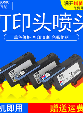 DAT适用惠普hp72号墨头T610 T620 T770 T790 T795 T1100 T1120 T1200 T1300 T2300绘图仪打印机打印头喷头