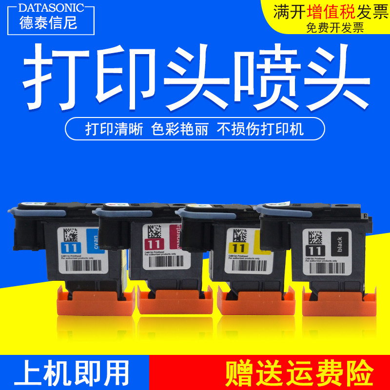 DAT适用惠普HP Designjet 510 大幅面打印机绘图仪墨盒喷头打印头