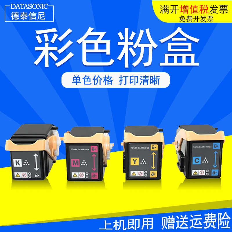 彩色打印机墨粉盒