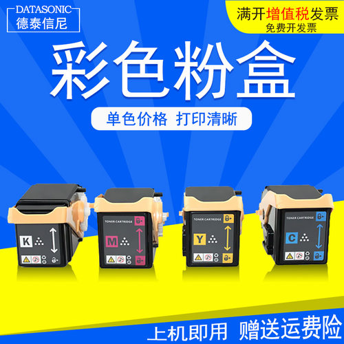 彩色打印机墨粉盒
