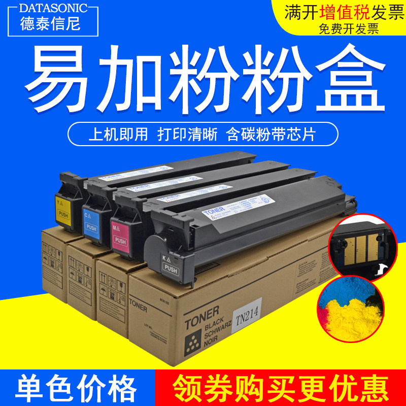 DAT适用柯尼卡美能达Bizhub C200 C210 C7721彩色数码复印机粉盒TN214墨粉盒 碳粉仓震旦ADC208 ADC218墨粉盒