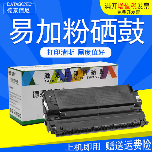 佳能硒鼓打印机碳粉盒