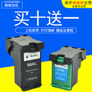 9800彩色喷墨打印机油墨盒墨水 2710墨盒 Deskjet 2610 97黑色墨盒2575 HP96 6840 6540 5740 适用惠普HP DAT