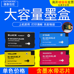 8710 pro 8715 8718 HP957XL墨水盒 DAT适用惠普HP953XL墨盒HP 8719彩色喷墨打印机一体机油墨盒 OfficeJet