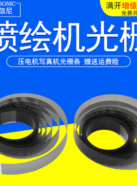 DAT适用写真机喷绘机光栅 压电写真机加厚光栅条/喷绘机150 180 360 LPI光栅条 光栅UV平板机打印机光栅条