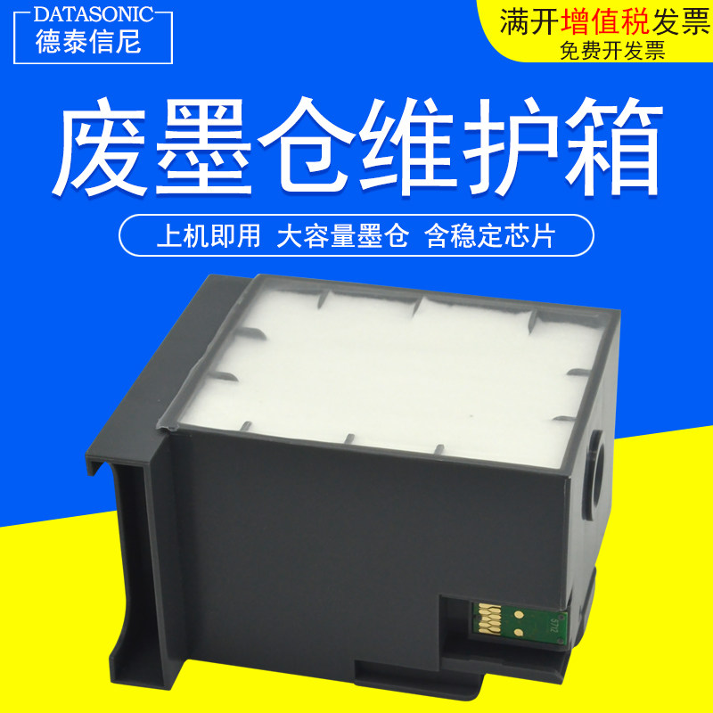 DAT适用爱普生T6712废墨仓EPSON WF-R8593 6093 R8590DTWF M7050F  PX-S7050 M860F S860打印机维护箱收集器