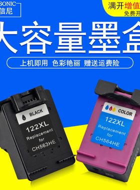 DAT适用惠普122XL黑彩色墨盒HP Deskjet 2510 2540墨水盒HP 3050 3510 3540彩色喷墨打印机一体机油墨盒 墨水