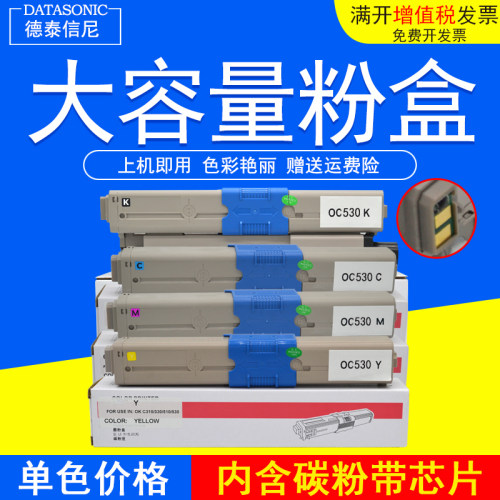 DAT适用OKI C530dn粉盒C510DN C511DN C531DN墨粉MC561 562DN碳粉