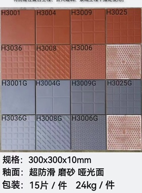 红缸砖20*20 30*30 60*60红缸瓷砖后厨防滑耐磨吸水砖室外透水砖