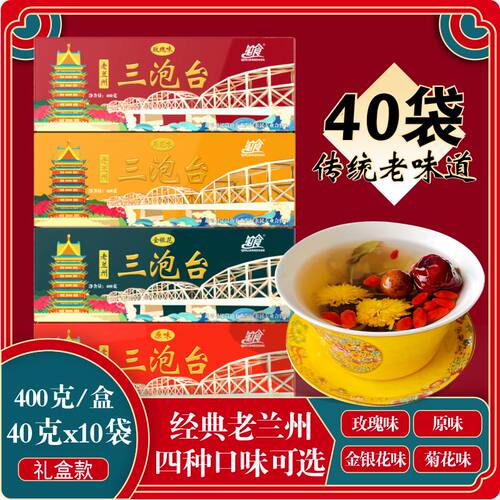 甘肃老兰州特产三泡台茶菊花玫瑰盖碗茶自用商用