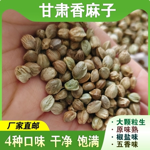 甘肃特产天水麻子大粒新货人吃食用大颗粒麻子包邮麻子