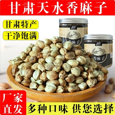 甘肃大颗粒香麻子 天水麻子 干炒人吃原味熟麻子生麻子五香麻子