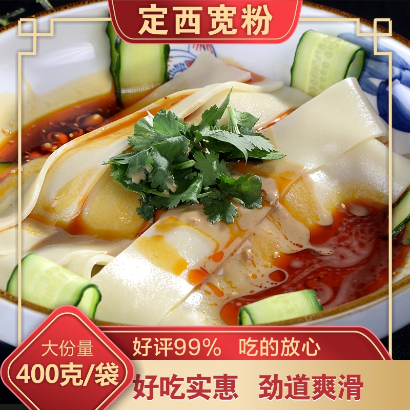 定西洋芋粉条、粉条宽粉韭叶粉细粉流汁宽粉火锅粉