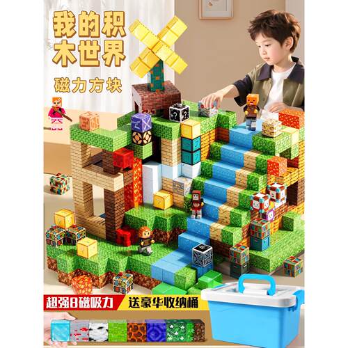 我的世界磁力方块强磁铁积木全套正版益智儿童diy拼装玩具女男孩