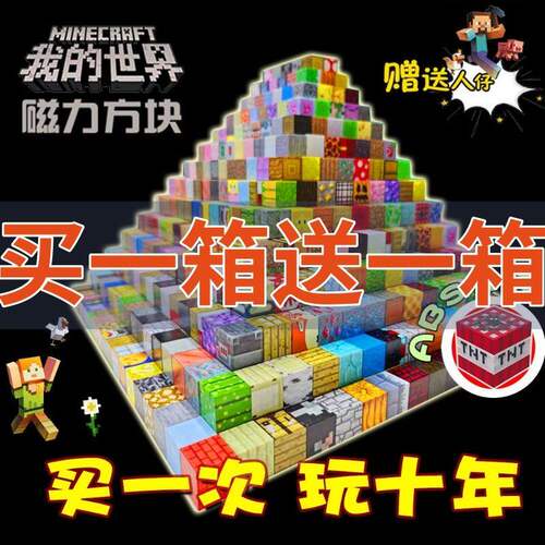 铁石迷我的世界磁力方块磁铁磁吸你积木益智拼装男孩玩具儿童礼物