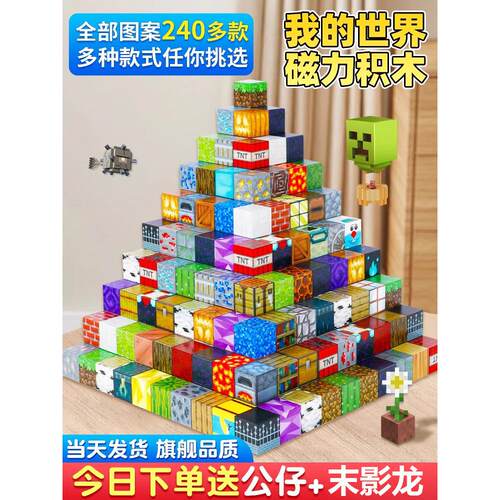 2025新款儿童男孩我的世界磁力方块磁铁积木魔方拼装玩具拼图益智