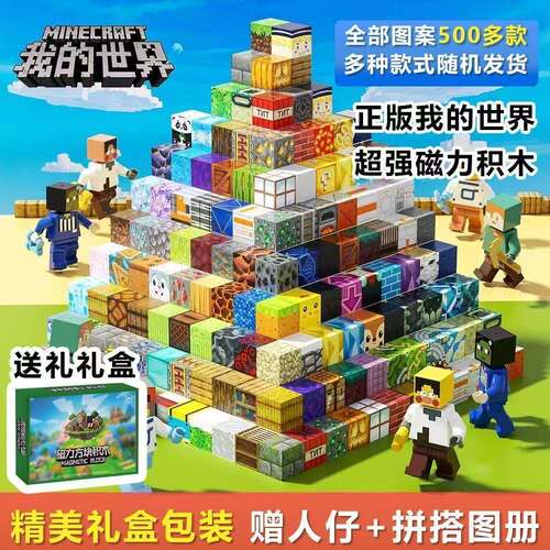 2025新款我的世界磁力方块小人积木MC磁铁吸铁石拼装玩具生日礼物
