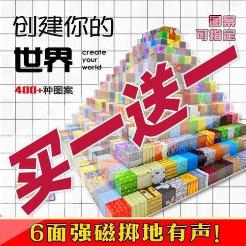 MC我的世界磁力方块积木3D立体拼搭儿童益智玩具百变游戏生日礼物