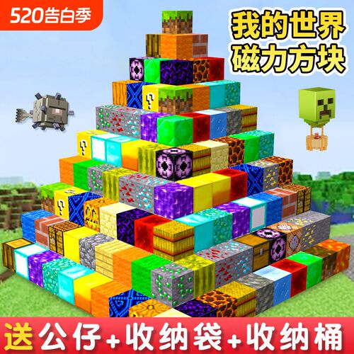 我的世界磁力方块积木片磁铁磁吸磁石拼装儿童益智力玩具男孩男生