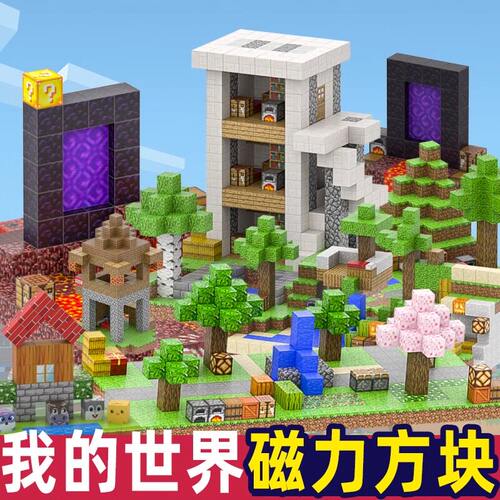 2025年网红爆款我的世界磁力方块吸铁石积木男孩生日礼物儿童玩具