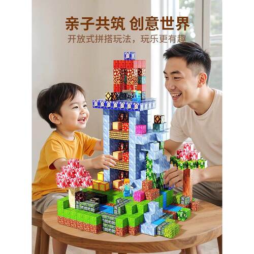 我的世界磁力方块全套正版女男孩子拼图益智儿童礼物拼装积木玩具
