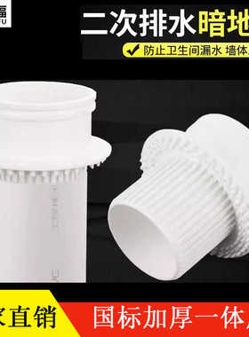 75二次排水暗地漏110干浆层预埋件检二排50同层积水处理器PVC配件
