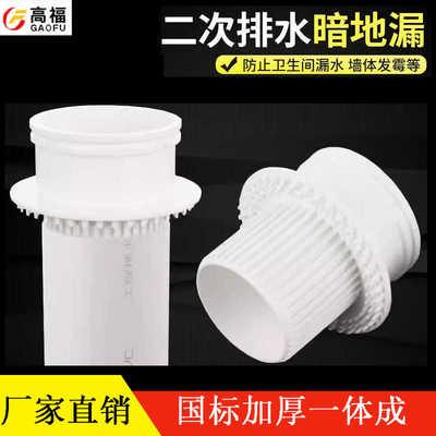 pvc配件积水卫生间淋浴房暗地漏