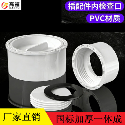 PVC地平清扫口内插堵头闷头堵帽