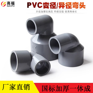 20转25变32 40 50mm63灰色UPVC变径弯头异径90度直角大小接头塑料