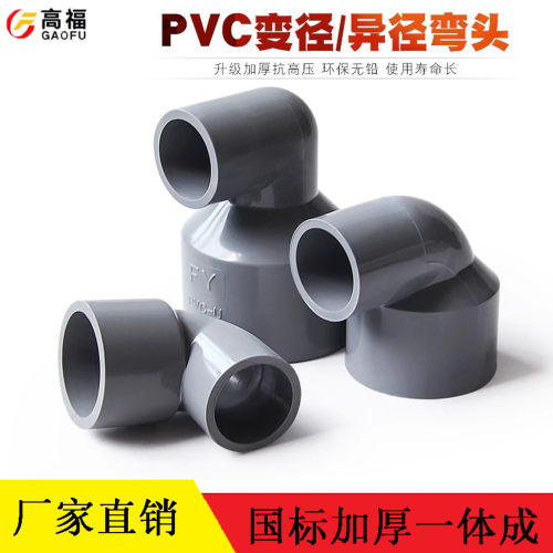 20转25变32 40 50mm63灰色UPVC变径弯头异径90度直角大小接头塑料