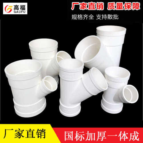 PVC排水45度等下水管道型斜三通