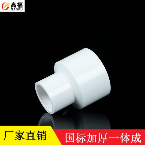 225 110变径100转85接头70胶粘125PVC给水接头大小头直接水管异径