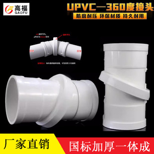 50 75 110 160PVC万向直接360旋转弯头0-45度管箍排水管件下配件