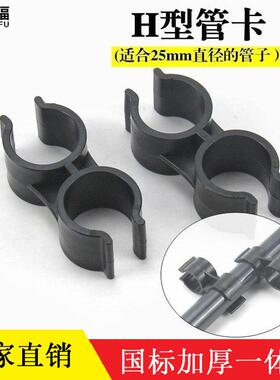 20 25PVC双头塑料管卡H型管卡蝴蝶管夹双U型管座并排连接管卡管扣