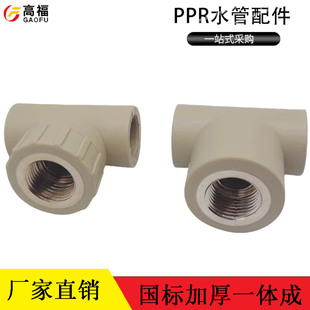 32*25x20给水管三通4分变6分/1寸PPR铜内丝异径热熔烫接内牙三通