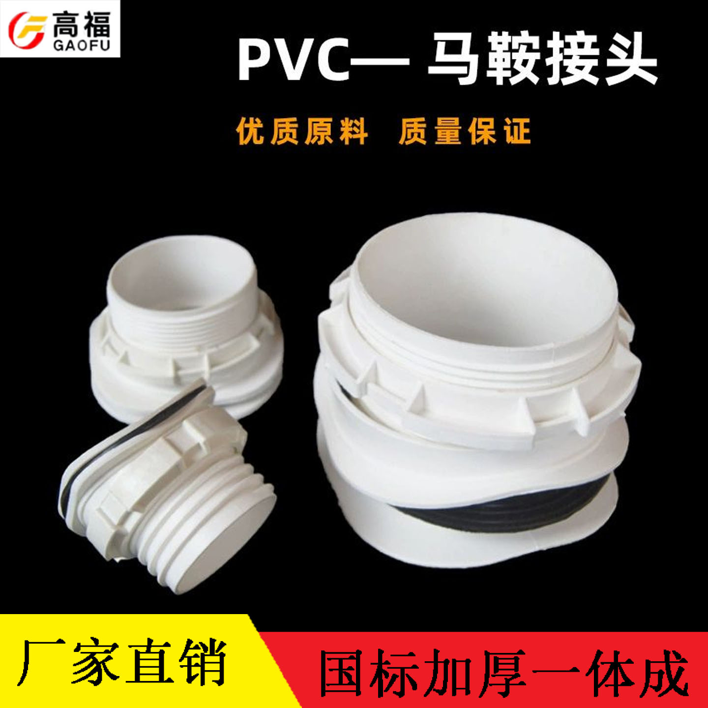 PVC马鞍接头接口市政检查排污口