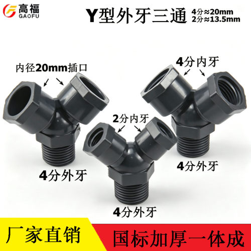 Y三通取样阀三通接头阀接头