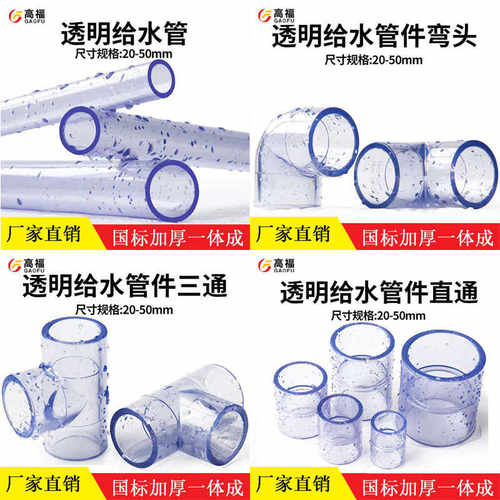 透明活接塑料6分1寸水管