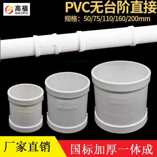 pvc无台阶直接排水管快速抢修头