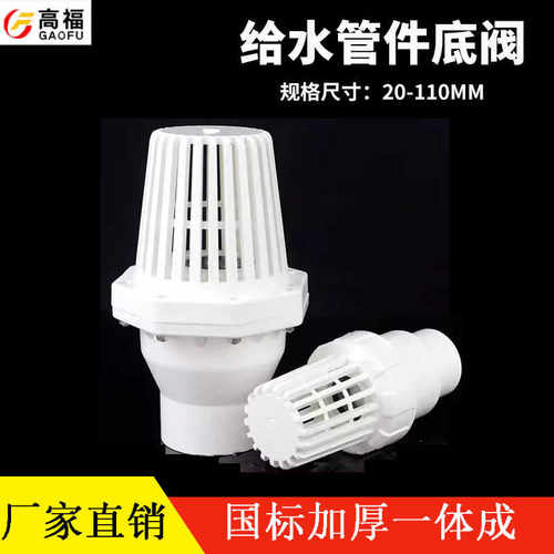 PVC塑料进水底部止回阀