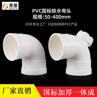 PVC弯头 排水管90度 直角弯下水管门弯配件50 75 110 160 200 250